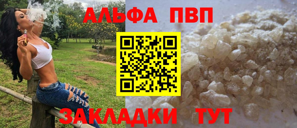 Alfa_PVP  Альфа ПВП кристаллы  Братск  APVP Соль 