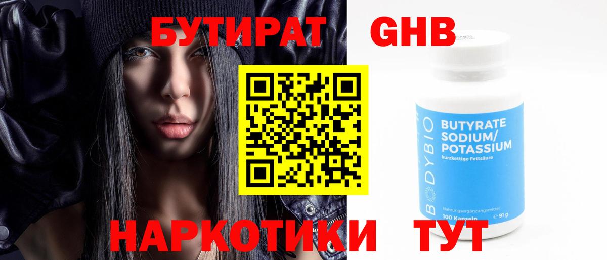 Бутират буратино Братск