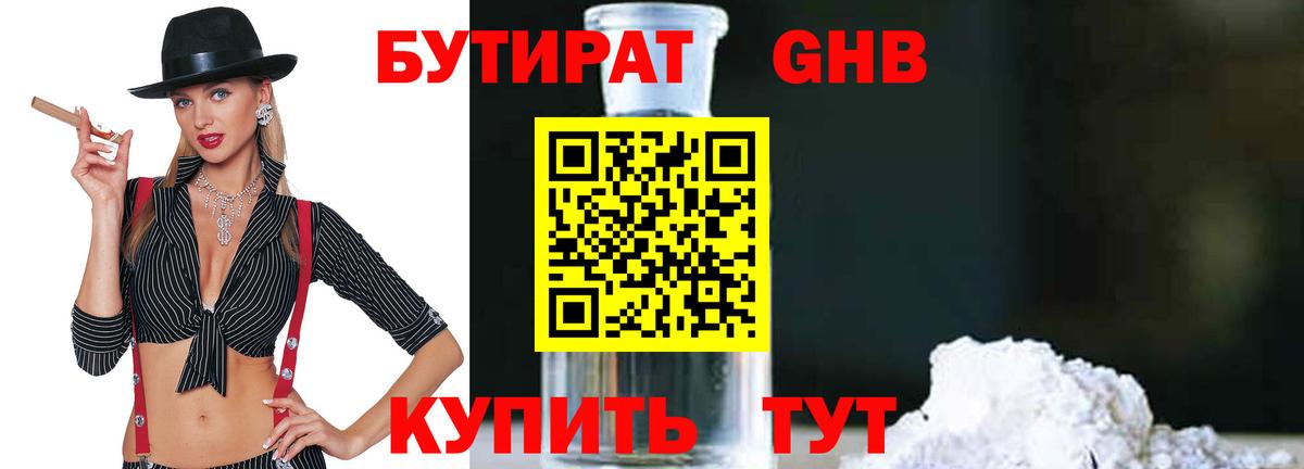 Братск  БУТИРАТ бутик  Вход с VPN 