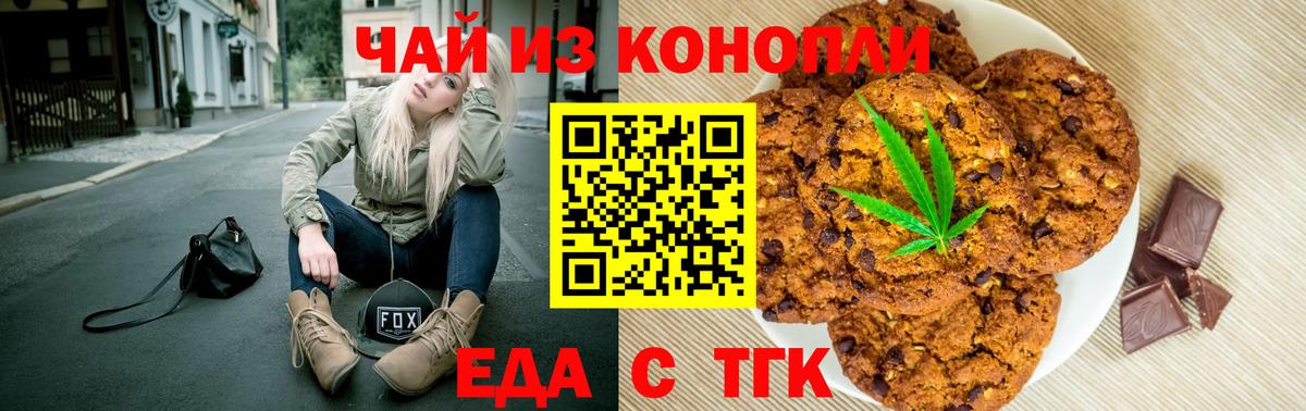 Еда ТГК марихуана Братск