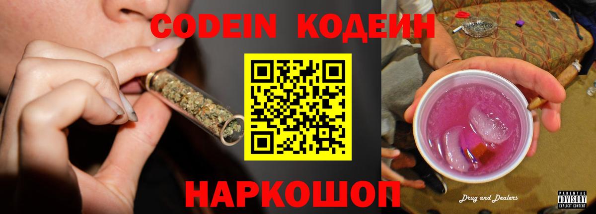 Codein Purple Drank Братск