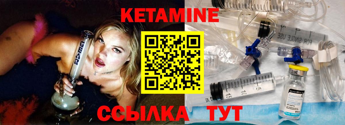 КЕТАМИН ketamine Братск