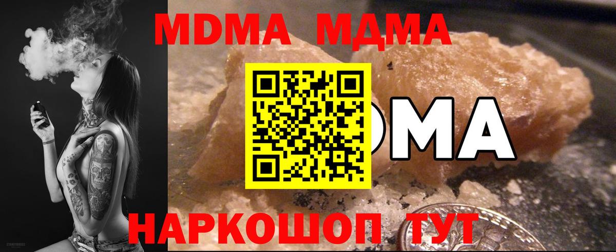МДМА кристаллы Братск