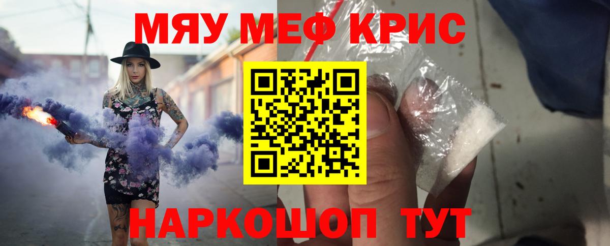 Меф мяу мяу  Братск