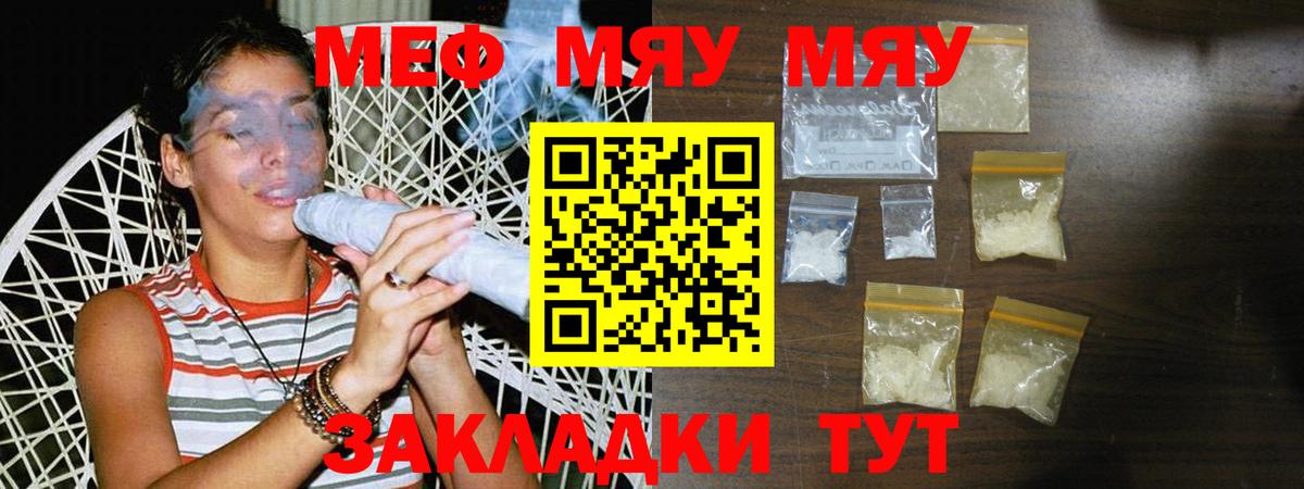 Меф мяу мяу  Братск