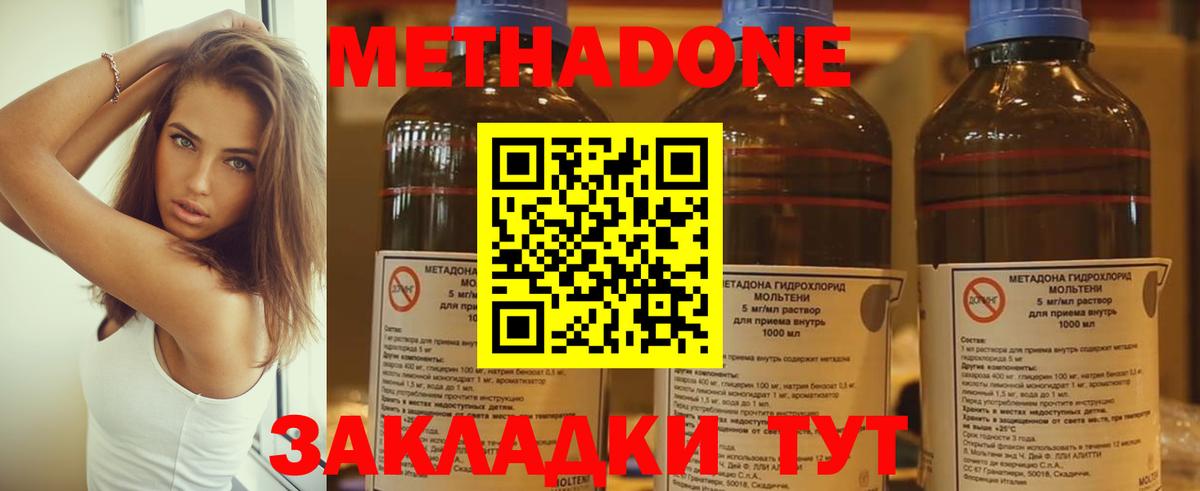 МЕТАДОН мёд  Метадон methadone  Братск 