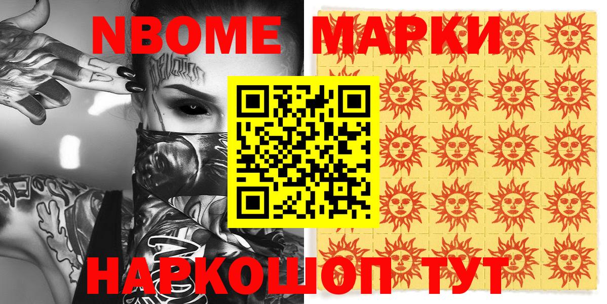 Марки 25I-NBOMe 1,8мг Братск