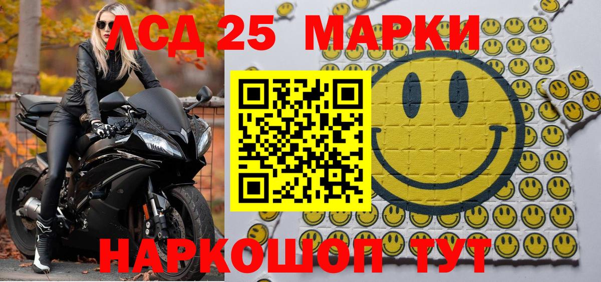 Марки 25I-NBOMe 1500мкг  Братск 